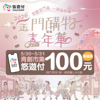 金門購物嘉年華系列5/30開跑 歡迎消費力挺商家