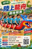金門陸上龍舟趣味競賽線上報名至6/12 額滿截止