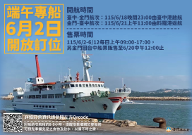端節臺金專船6/2起開放訂位 6歲以下及80歲以上優惠同步上路