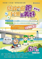 財政部統一發票盃臺南場路跑6/7安平觀夕平台開跑