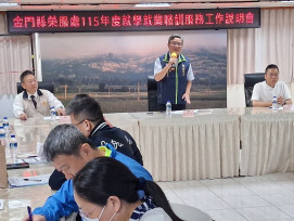 金門榮服處就學就業職訓服務說明 助退除役官兵職涯規劃