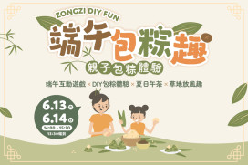 和逸台南館迎端午與暑假　包粽DIY、卡通住房專案同步登場