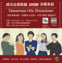 成功台語歌廳SHOW登場 開放一起來同樂