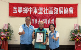 李清林接掌金門中東堡社區發展協會理事長