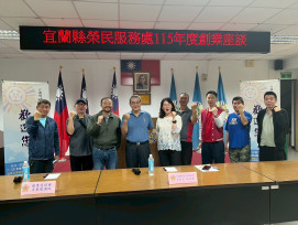 宜蘭榮服處創業座談諮詢 輔導退除役官兵提升競爭力
