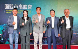 園縣市高峰會第13次會議交流跨域合作　攜手打造宜居宜業共同生活圈