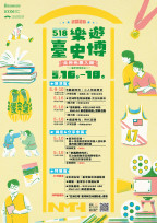 臺史博響應518國際博物館日　連續三天免費入館