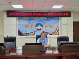 金門召開年度首次托育制度管理推動小組會議