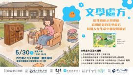 百年官邸變身文學療癒之家 台南推沉浸式照顧者體驗