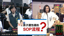 台南發生小六女孩被長期性侵的不幸事件藍軍要求主動協助發保護令