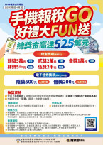 避免114年度綜所稅申報往返奔波　請多加利用手機或網路完成申報