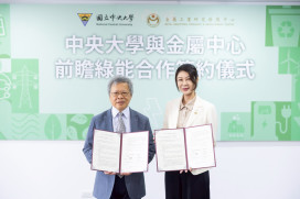 金屬中心與中央大學簽署MOU 攜手推動前瞻綠能與關鍵材料學研合作