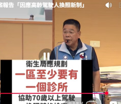 高齡換照新制引民怨　南市議會國民黨團籲增設體檢據點