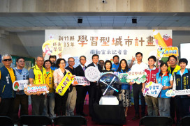 竹縣115年學習型城市計畫正式啟動　產官學研攜手形塑永續學習生態圈