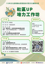 推動社區營造及村落文化發展　竹美館社區UP培力工作坊首場6/25舉行