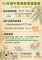 公共運輸優惠多！端節粽情快樂出遊去