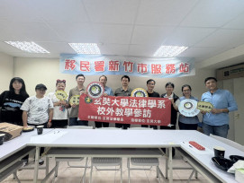 培育法治與人權素養人才　玄大法律系深化移民法制及提升在地實務交流