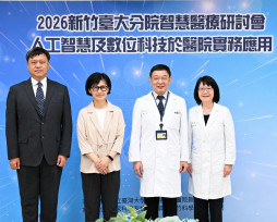 新竹臺大x竹科管理局　2026智慧醫療研討會聚焦AI臨床決策與數位轉型