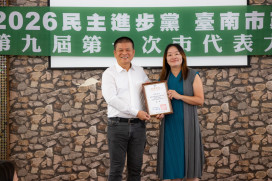 民進黨台南市黨部完成第九屆改選 林志展：團結改革迎戰2026