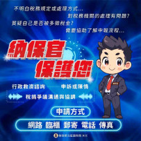 納稅義務人面臨稅捐相關爭議　竹北國稅局：可尋求納保官協助協調