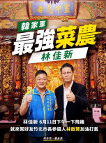 韓家軍最強菜農力挺最接地氣林啟賢　竹北市政權限和治理實務首席