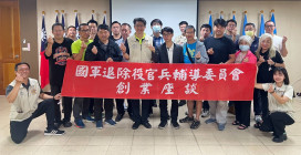 苗栗榮服處創業座談 助退除役官兵圓夢創事業高峰