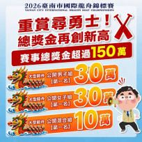 南市國際龍舟錦標賽打造最強競技舞臺 獎金加碼再升級×體驗再進化