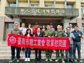 南市總工業會慰勞陸軍內角營區官兵辛勞