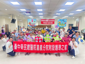 嘉灣榮院端午關懷榮民眷 護理之家長輩聽老歌玩益智香包祈福