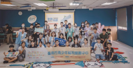 臺南市政府推「臺南青力積動計畫」 促青少年權利與科學探索