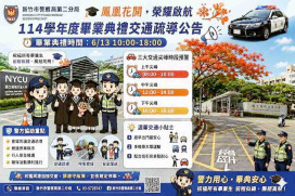 鳳凰花開、榮耀啟航　竹市警二分局全力維護畢業活動交通秩序及活動安全