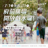 竹市府前廣場7/1-8/31開放噴水設施戲水　「來州廳呷冰」活動接力登場