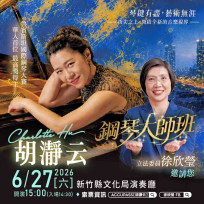 讓孩子近距離親近大師！　徐欣瑩邀國際鋼琴家胡瀞云辦指導演奏會