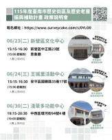 臺南年度歷史街區振興補助說明會開放報名