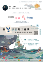 竹縣「Z世代工作坊」  邀請哲學作家解鎖兒童、青少年網路生存法則