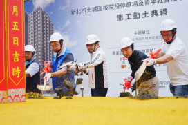新北打造宜居生活新據點　「土城板院段停車場及青年社會住宅」開工動土  