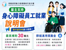 助企業善用身障就業支持資源　桃竹苗分署7/9起4場說明會接力登場
