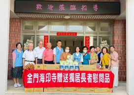 金門太武山海印寺端節送暖 關懷獨居長者