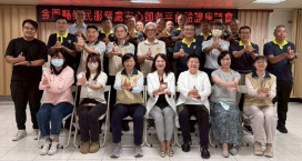 輔導會陳進廣率團驗證金門榮服處安心御老推行實況