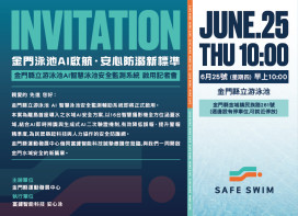 離島第1座！金門縣游泳池引AI智慧防溺監測系統6/25啟用
