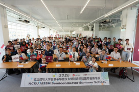 成大半導體國際暑期學校攜手5大企業14國72學子共創研習