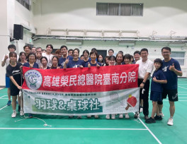 高榮南院羽球聯誼賽以球會友健康樂活 凝聚團隊向心力