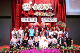 金門金鑽婚79對表揚溫馨登場！5對獲白金婚走過70年歲月