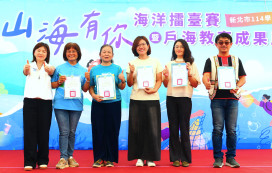 以創意實踐環境永續　新北「山海有你」海洋擂臺賽八里左岸登場 