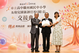新北舉辦115學年度校(園)長交接　101位教育領航者接棒