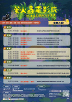 光影接力！螢火蟲電影院南臺灣巡演 邀您共賞國片魅力