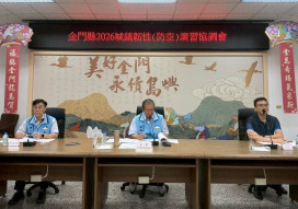 金門縣城鎮韌性(防空)演習8/11實施 籲配合人車管制防空避難
