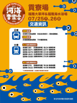「2026新北市河海音樂季」貢寮場熱鬧開唱！交通資訊一次掌握