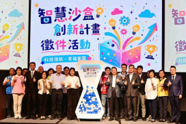 提案抽iPhone、投票抽AirPods　竹縣「智慧沙盒創新計畫」徵件開跑