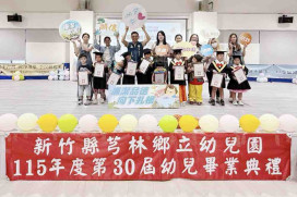 廉潔教育向下扎根　竹縣芎林鄉公所頒獎表揚幼兒廉政創意肯定誠信學習成果